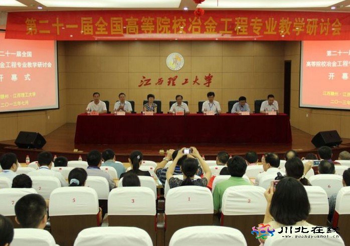全國(guó)高等院校冶金工程專業(yè)教學(xué)研討會(huì)在贛舉行