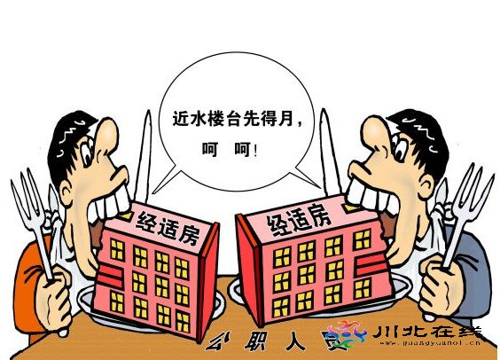 馬安安:經(jīng)濟(jì)適用房“變身”福利房,到底適用誰(shuí)?
