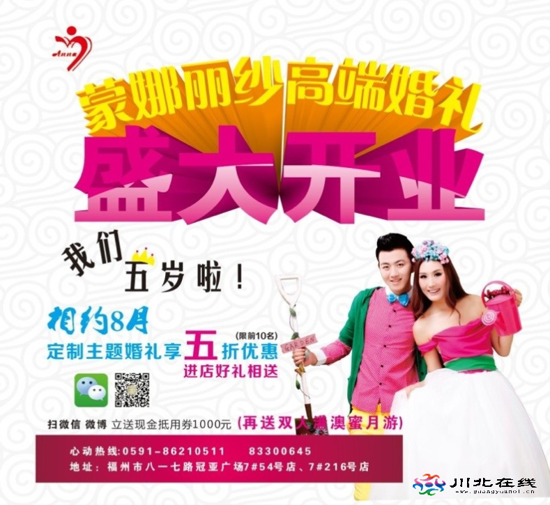 8月23日 福州蒙娜麗莎高端婚禮策劃將盛大開業(yè)