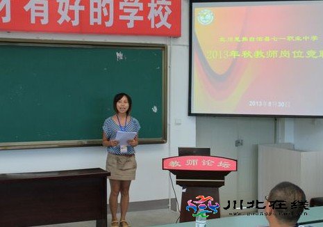 北川七一職中舉行教職工崗位競聘活動