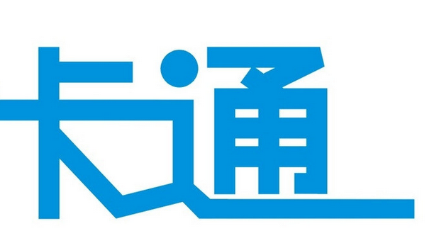 盧昊:北京一卡通可購火車票便民意義在哪?