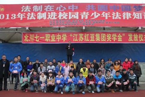 北川七一職中頒發(fā)2013年度“七一紅豆獎(jiǎng)學(xué)金”