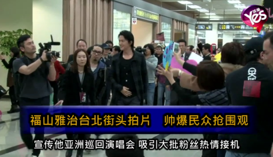 福山雅治臺北街頭拍片 帥爆民眾搶圍觀