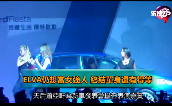 ELVA仍想當女強人 終結(jié)單身還有得等