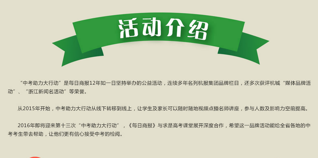 助力大行動(dòng),求是高考課堂為嘉興中考生加油