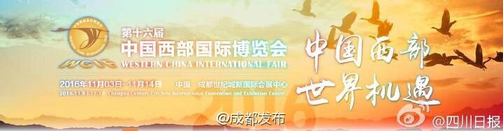厲害了word西博會!16國將在第十六屆西博會設(shè)國家館
