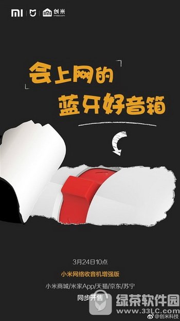 小米網(wǎng)絡(luò)收音機(jī)增強(qiáng)版多少錢 小米網(wǎng)絡(luò)收音機(jī)增強(qiáng)版配置參數(shù)