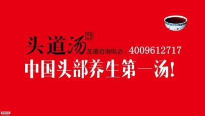 頭道湯加盟流程,頭道湯加盟有哪些優(yōu)勢