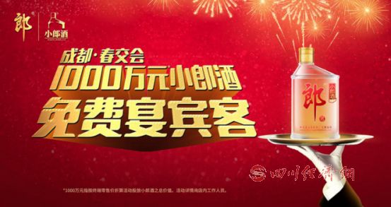 1000萬(wàn)元小郎酒免費(fèi)宴天下賓客 掃碼贏紅包