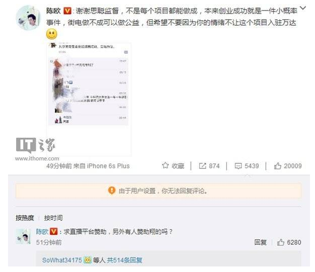 2_20170505110505_hwzea.png 國民老公王思聰怒批共享充電寶:能成功我吃翔