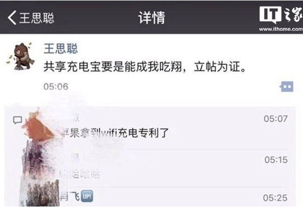 2_20170505110559_flx8p.png 國民老公王思聰怒批共享充電寶:能成功我吃翔