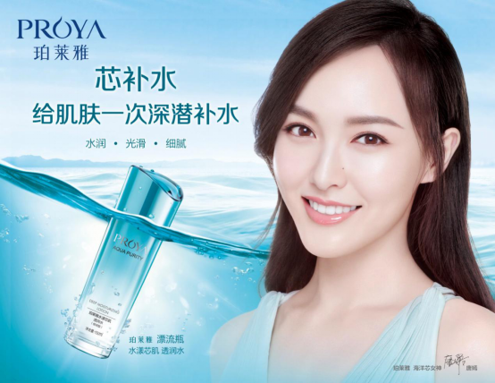珀萊雅簽約唐嫣,開啟品牌“芯”時代