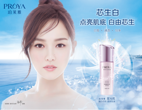 珀萊雅簽約唐嫣,開啟品牌“芯”時代