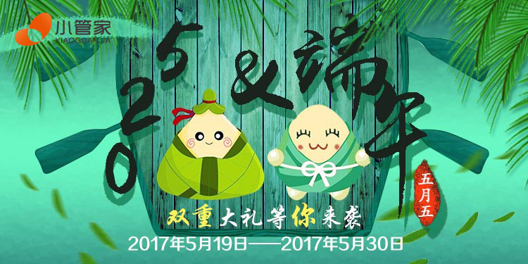 1495161503103943.jpg 小管家520.jpg