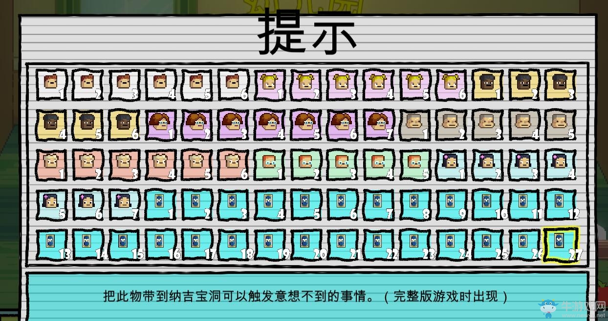 《幼兒園》全人物流程圖文攻略