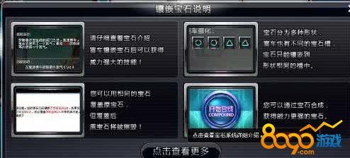 QQ飛車(chē)寶珠鑲嵌