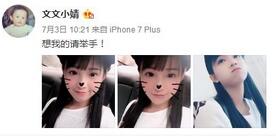 高學歷高顏值高才藝激萌小仙女文小婧入駐斗魚直播