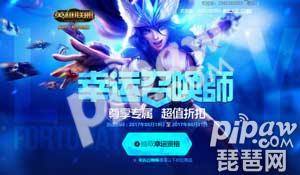 lol幸運召喚師8月活動地址 免費抽取一折皮膚