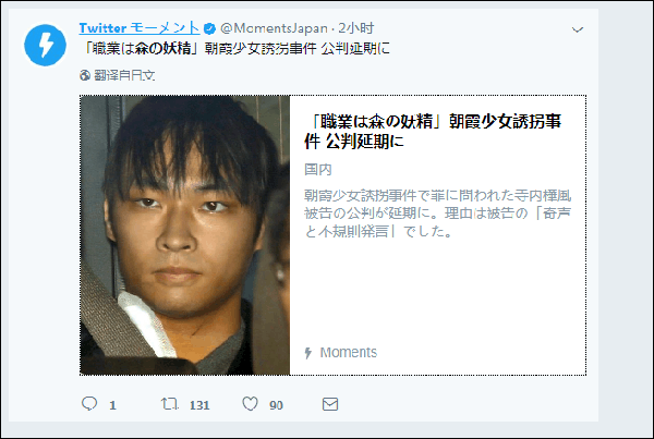 日本大學(xué)生誘拐少女囚禁2年受審:我是森林妖精(圖2) 日本大學(xué)生誘拐少女囚禁2年受審:我是森林妖精