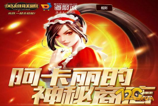 LOL阿卡麗的神秘商店地址
