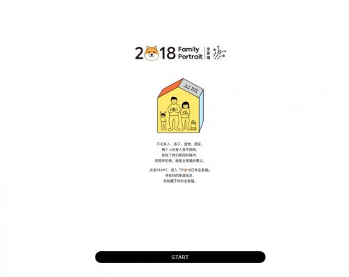 2018汪年全家福