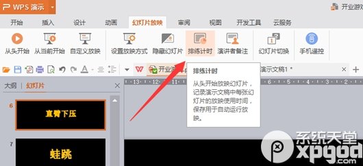 ppt怎么設(shè)置每頁的播放時間