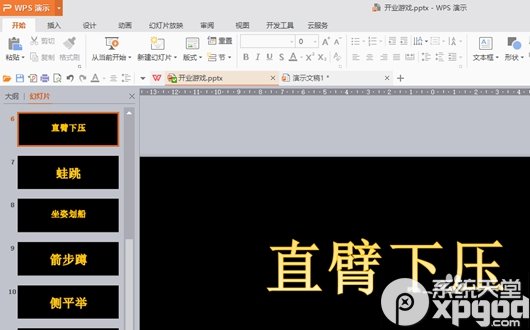 ppt怎么設(shè)置每頁的播放時間