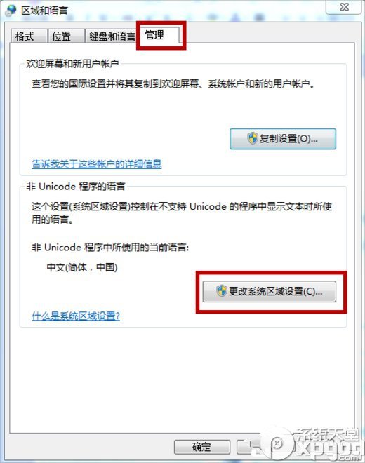 win7文本文檔亂碼怎么解決