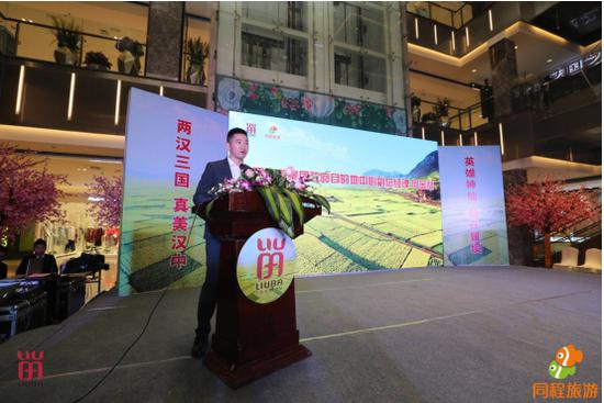 同程旅游集團(tuán)政府目的地副總經(jīng)理何金鰲致辭