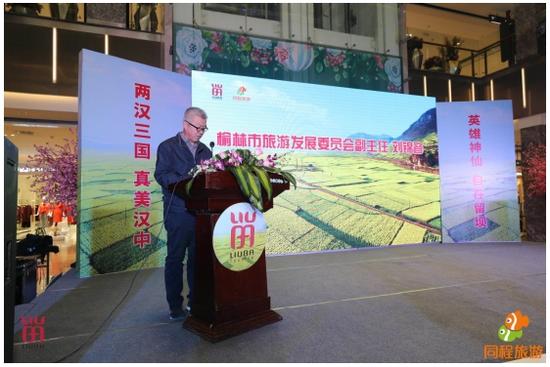 榆林市旅游發(fā)展委員會副主任劉錦彥發(fā)表致辭