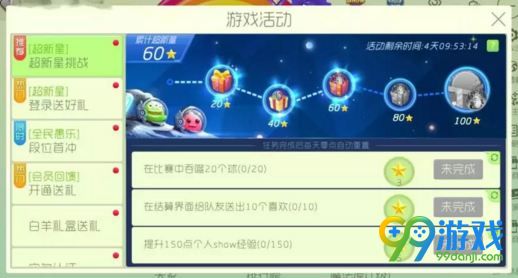 球球大作戰(zhàn)超新星挑戰(zhàn)怎么玩 超新星挑戰(zhàn)活動獎勵