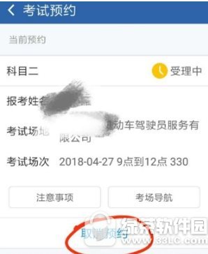交管12123怎么取消考試預(yù)約 交管12123取消考試預(yù)約教程講解2