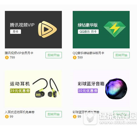qq瀏覽器怎么兌換騰訊視頻會(huì)員 qq瀏覽器兌換騰訊視頻會(huì)員流程1