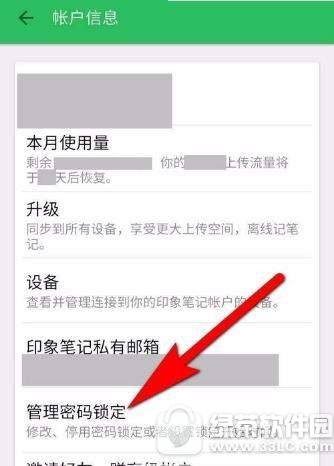印象筆記怎么設(shè)置鎖定密碼 印象筆記設(shè)置鎖定密碼流程講解3