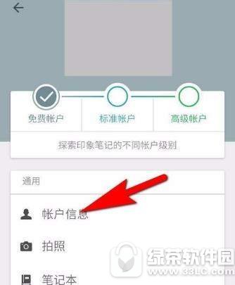 印象筆記怎么設(shè)置鎖定密碼 印象筆記設(shè)置鎖定密碼流程講解2