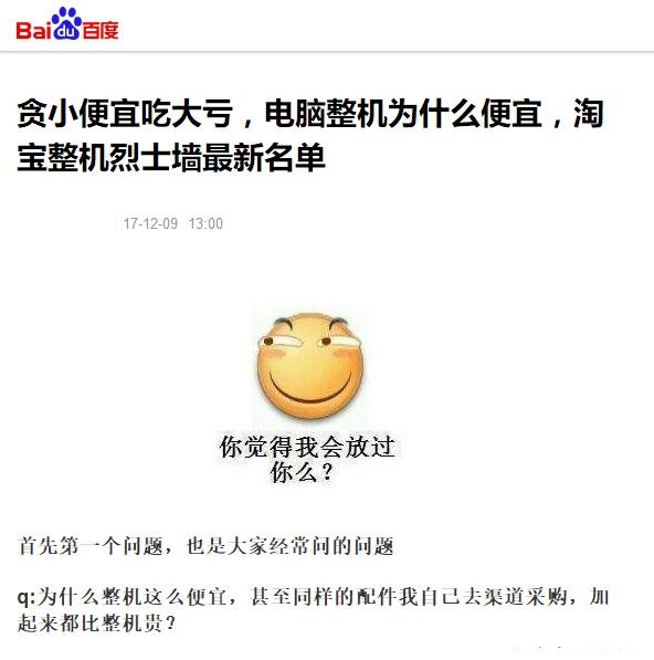 貪小便宜吃大虧 淺談淘寶網(wǎng)購DIY整機(jī)的秘密