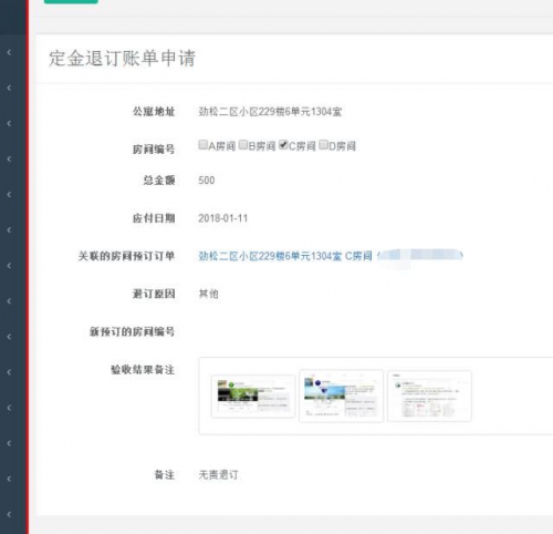 蛋殼公寓訂金退訂截面圖 蛋殼公寓訂金退訂截面圖.jpg