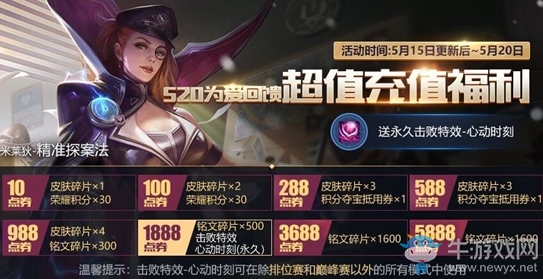 《王者榮耀》超值充值領(lǐng)好禮 擊敗特效送回家