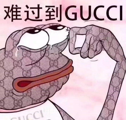 難過(guò)到gucci是什么意思 難過(guò)到gucci是什么梗