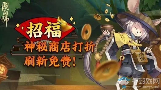 《陰陽師》六月招福秘魂屋打折活動介紹