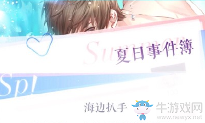 《戀與制作人》白起夏日事件簿海邊扒手選擇攻略