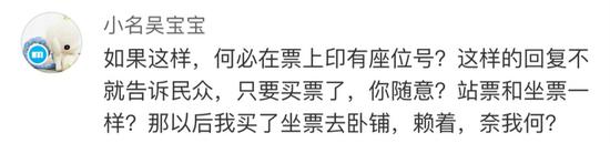 鐵路局回應(yīng)霸座男不違法 網(wǎng)友們炸鍋發(fā)起靈魂拷問(wèn)
