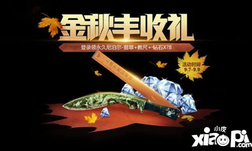 CF手游端午節(jié)有什么活動 金秋豐收月炫酷特效雷魂帶回家