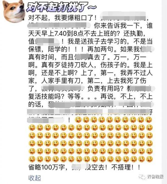 以下是這位家長收到的通知:
