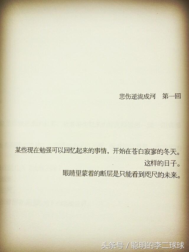 《悲傷逆流成河》:仙人掌不是花,沒人會捧在手心里