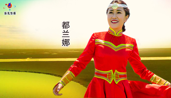 蒙古女歌手都蘭娜 蒙古女歌手都蘭娜