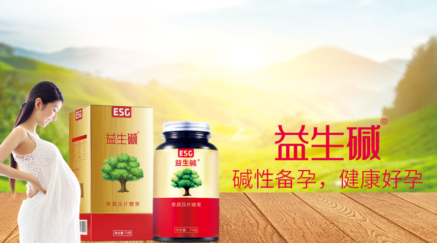 1539653484230908.png 堿性體質(zhì)科學(xué)備孕 更多女性選擇益生堿
