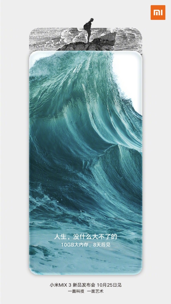 小米MIX 3配置官宣:首批5G商用手機(jī) 10GB內(nèi)存