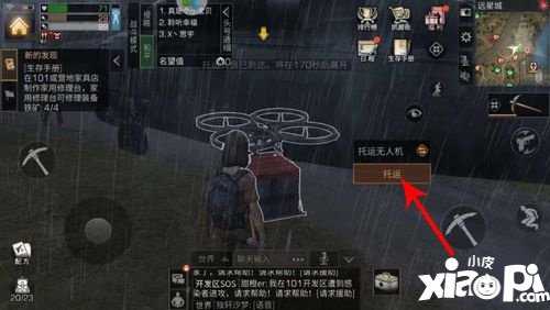 明日之后無人機(jī)托運(yùn)方法