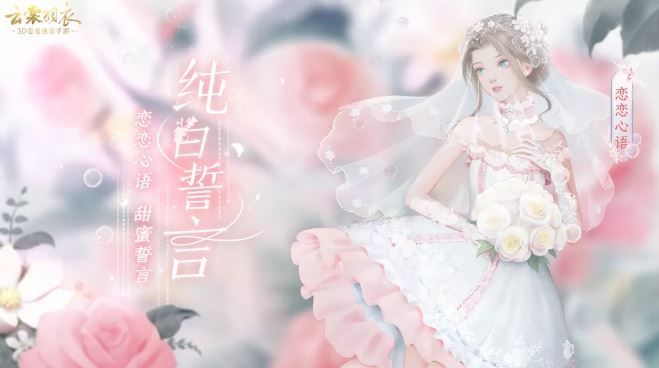 云裳羽衣戀戀心語(yǔ)